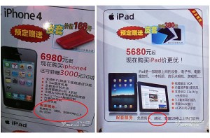 iphonejailbreak 300x197 China Unicom Advertises Jailbreaking and Provides Free Cases with Purchase
